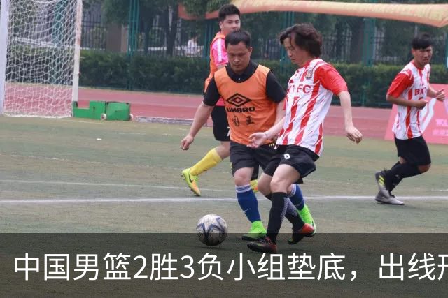 中国男篮2胜3负小组垫底，出线形势告急，郭士强主动担责：队员是我选的，训练是我带的，比赛是我指挥的