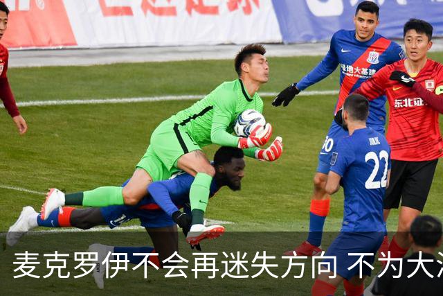 麦克罗伊不会再迷失方向 不为大满贯胜利设置数字