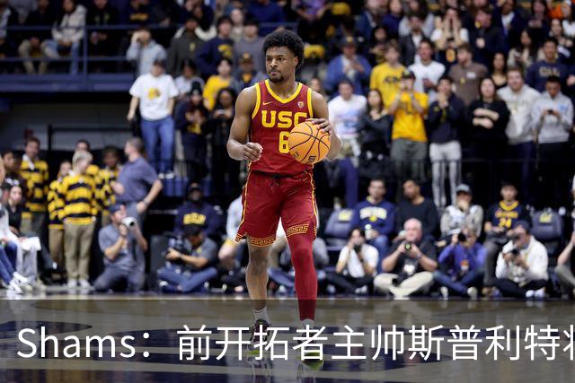 Shams：前开拓者主帅斯普利特将担任公牛新任主教练！